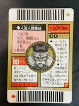 即決◆ B 24 スーパーバーコードウォーズ ドラゴンボール SUPER BARCODE WARS 1弾 PART1 カードダス 【7】_画像4
