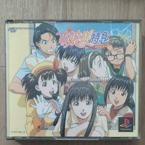 ps1 お嬢様特急