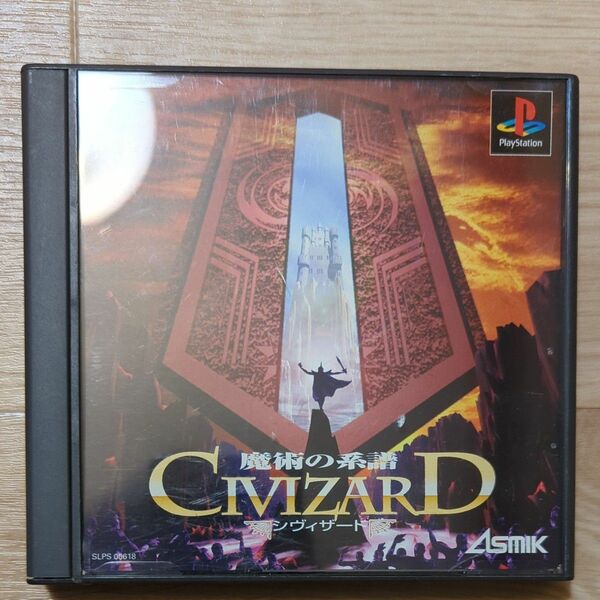 ps1 CIVIZARD シヴィザード 魔術の系譜　帯付き