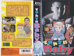 [ ultra rare VHS tape ].....Baby# performance :... for ./ middle island . sea direction : wistaria profit .[240222*37.3]