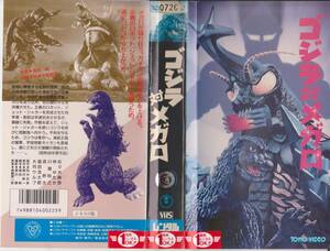 [ ultra rare VHS tape ] Godzilla against me Garo # performance : large month Wolf direction : Fukuda original (book@ compilation ) direction : middle ...( special effects )[240227*25]