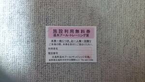 * солнечный bireji Китадзима горячая вода бассейн & Jim Tokushima префектура Китадзима блок использование бесплатный талон 2 листов минут!