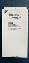 ※在庫多数★DAIKIN ダイキン 集塵フィルター 空気清浄機用フィルター KAFP029A4★海外版はKAFP078A4_画像1