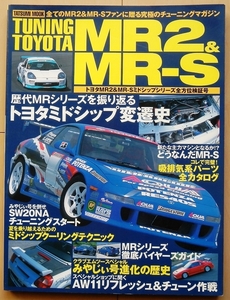 トヨタ MR2 MR-Sチューニング★AW11昭和カスタムSW20改造ハイパーレブ3S-G旧車4AGドレスアップZZW30整備80年代ハチマルヒーロー90s絶版車