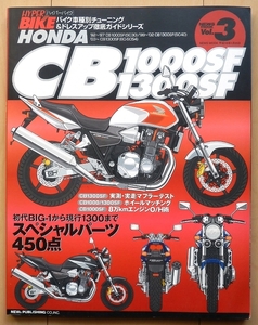 ホンダCB1000SF CB1300SFハイパーバイク★SC30カスタム750旧車SC54チューニング改造HYPER BIKE絶版車400メンテナンスSC40整備ネイキッド