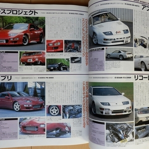 日産フェアレディZ Z32専門書★VG30DETT改造カスタム旧車チューニング絶版車ドレスアップ車高調FAIRLADY Zメンテナンス整備ニスモS30社外品の画像7