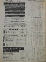 週刊プレイボーイ 1967年 昭和 ハードボイルド 水着_画像8