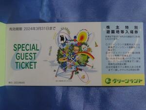 即決　グリーンランド　株主優待券　入場券×2枚　ホテルご飲食優待券10％割引×2枚　3/31まで　複数有り