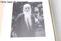 于右任字典/栗原蘆水/広範囲に集めた資料で日本人の使いやすい本・独特の簡略化した草書体・縹眇とした線から感じとれる味を汲みとる手伝い_画像3