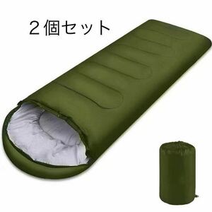 2個セット　寝袋 アウトドア キャンプ 寝具 封筒型 撥水 速乾 高品質