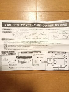 ！送料込み！ユピテルドアロックアダプター