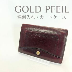 GOLD PFEIL ゴールドファイル 名刺入れ カードケース カード入れ 