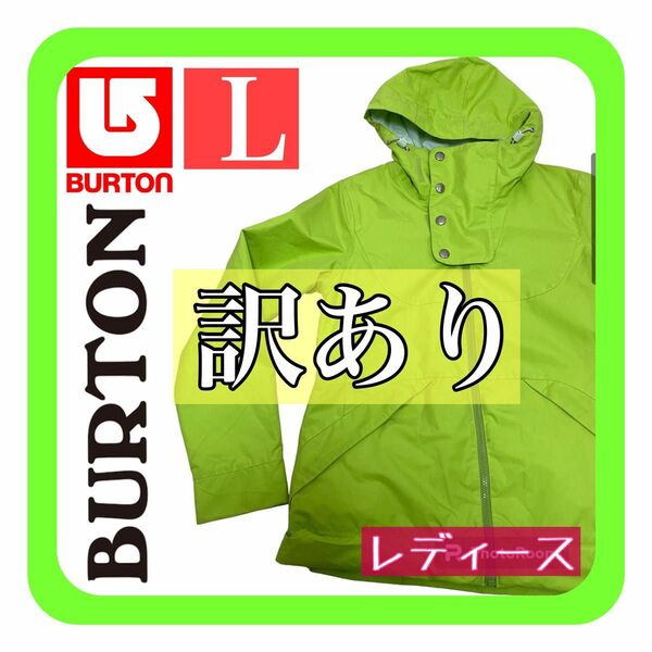 格安 BURTON バートン スノーボードウェア レディース・子供用 Lサイズ 練習用 