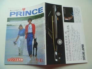 日産 PRINCE プリンス誌 1981年5月 スカイライン ジャパン SKYLINE JAPAN グロリア GLORIA ラングレー LANGLEY 松田ふみ子