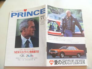 日産 PRINCE プリンス誌 1981年8/9月 スカイライン SKYLINE DR30 RS 三宅一生 桜井眞一郎