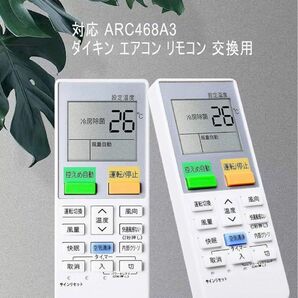 エアコン リモコン ARC468A3 ダイキン 交換用 1こ