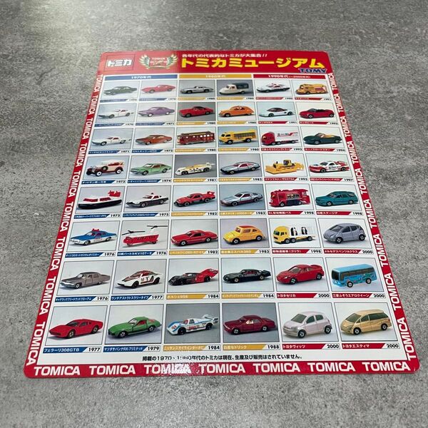 トミカ 下敷き 30周年