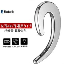 ■ワイヤレスbluetoothイヤホンハンズフリーマイク骨伝導 　シルバー_画像1