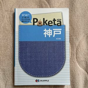 Poketa ポケタ　神戸　MAPPLE