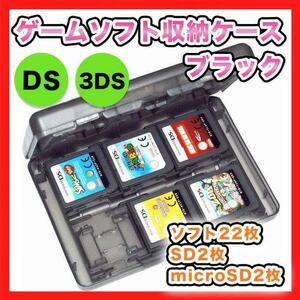DS 3DS ゲーム ソフト 収納 ケース 黒 SD 任天堂 カセット カード