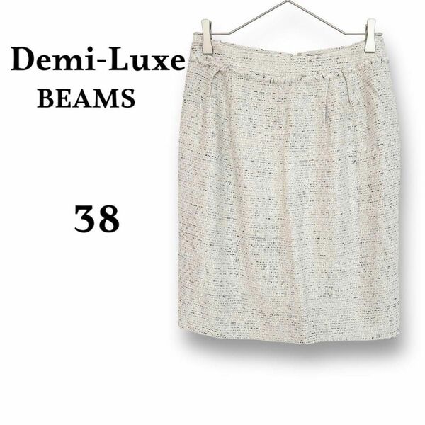 Demi-Luxe BEAMS ツイードスカート size 38