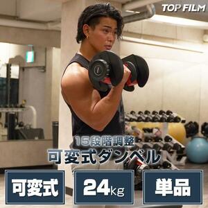 ダンベル 可変式 24kg プレート トレーニング 筋トレ 15段階調節449