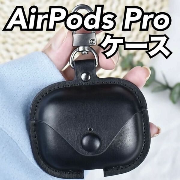 AirPods Pro ケース AirPods プロ　ケース　PUレザー