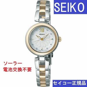 セール!★新品 SEIKO 正規保証付き セイコーセレクション SWFA198 ソーラー 10気圧防水 レディース腕時計 電池交換不要!★プレゼントにも