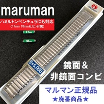 マルマン正規品 新品 蛇腹 伸縮 Sバンド 16mm(17mm,18mm,ハミルトンベンチュラ対応) 部分鏡面シルバー ステンレス 時計ベルト 廃番_画像1