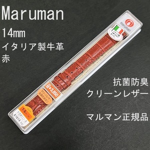 送料無料 バネ棒付★特価 新品★Maruman 時計ベルト 14mm イタリア製牛革 赤 レッド 抗菌防臭★マルマン正規品 定価税込3,850円