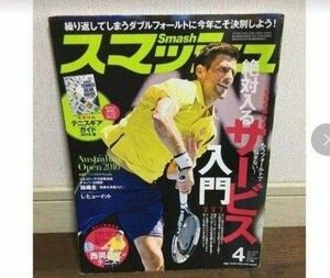 スマッシュ　テニス　雑誌