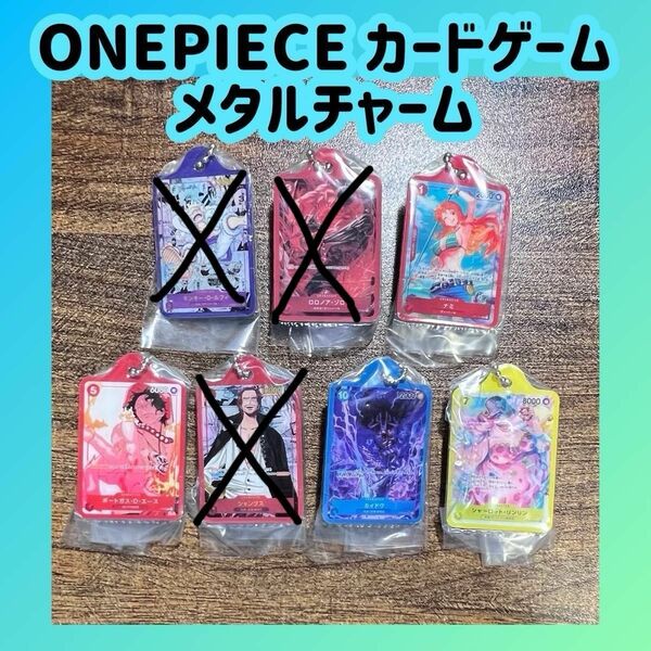 【即購入○】ONEPIECE カードゲーム メタルチャーム 