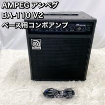 AMPEG アンペグ BA-110 V2 ベース用コンボアンプ_画像1
