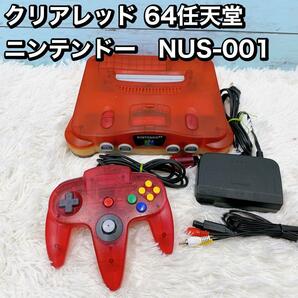 クリアレッド 64任天堂 ニンテンドー NUS-001 ゲーム機本体の画像1