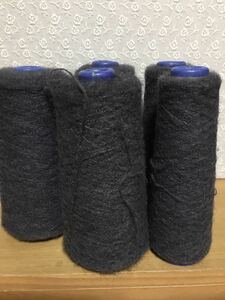 工業用毛糸のコーン巻き　ウール混タム糸　5本で620ｇ　定形外710円（Ｆ）