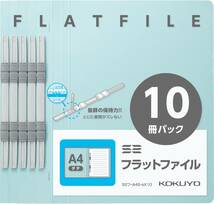 コクヨ ファイル フラットファイル S2 A4 長辺とじ 10冊 青 S2フ-A4S-BX10_画像1