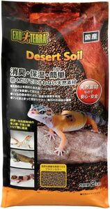 GEX EXOTERRA デザートソイル 2kg 爬虫類飼育用ソイル 消臭 保湿 お掃除簡単 天然素材