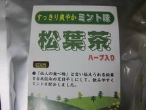 昔ながらの松葉茶（爽やかミント入り）粉末タイプ　200ｇ九州から_画像1