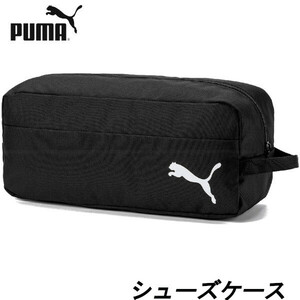 即決新品 プーマ シューズケース puma 35cm 10L ブラック 大人用 シューズバッグ スパイク入れ 学校 クラブ 送料無料 