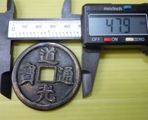 ▲中国古銭 渡来銭 支那大銭【道光通宝】37.3ｇ・47.9ｍｍ・3.3ｍｍ▲穴銭 古銭_画像4