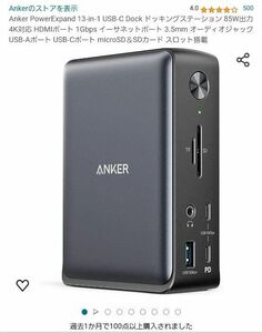 Anker PowerExpand 13-in-1 USB-C Dock ドッキングステーション 85W出力 4K対応