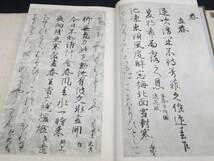 古書「倭漢朗詠集 宮内省蔵版」大正13年 審美書院 大型本 印刷物 函入 (古典籍 和本_画像3