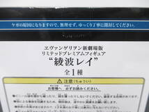 玩具祭 景品祭 セガ エヴァンゲリオン新劇場版 リミテッドプレミアムフィギュア 綾波レイ① 未開封 未使用 長期保管 コレクター放出品!!_画像10