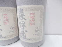 12981 酒祭 焼酎祭 森伊蔵 2本セット 1800ml 25度 未開栓 森伊蔵酒造 かめ壺焼酎 本格焼酎 芋焼酎 コレクター放出品!!_画像7