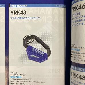 ヤマハレーシング キーホルダーカラビナYRK43（90792-Y0840）1,320円の品を送料込で定価の１５％OFFスタート！の画像6