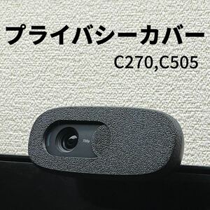 ロジクール PC Webカメラ プライバシー カバー C270n C505