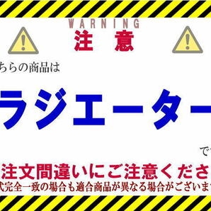 ★NV100クリッパー ラジエター【21400-4A01D/21400-4A01J】DR17V★M/T・A/T★新品★18ヵ月保証★オイルクーラーなし★CoolingDoor★の画像3