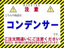 ★GRヤリス コンデンサー＆ラジエター【884A0-52040・16400-18050】GXPA16★M/T★新品★18ヵ月保証★ターボ★CoolingDoor★_画像6