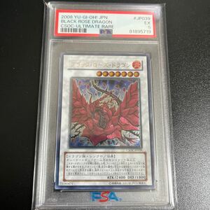 ブラックローズドラゴン 遊戯王 レリーフ PSA ドラゴン 鑑定品