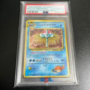 カスミのドククラゲ　ドククラゲ　ポケモンカード 旧裏 鑑定品 JAPANESE PSA 旧裏面 P ポケカ